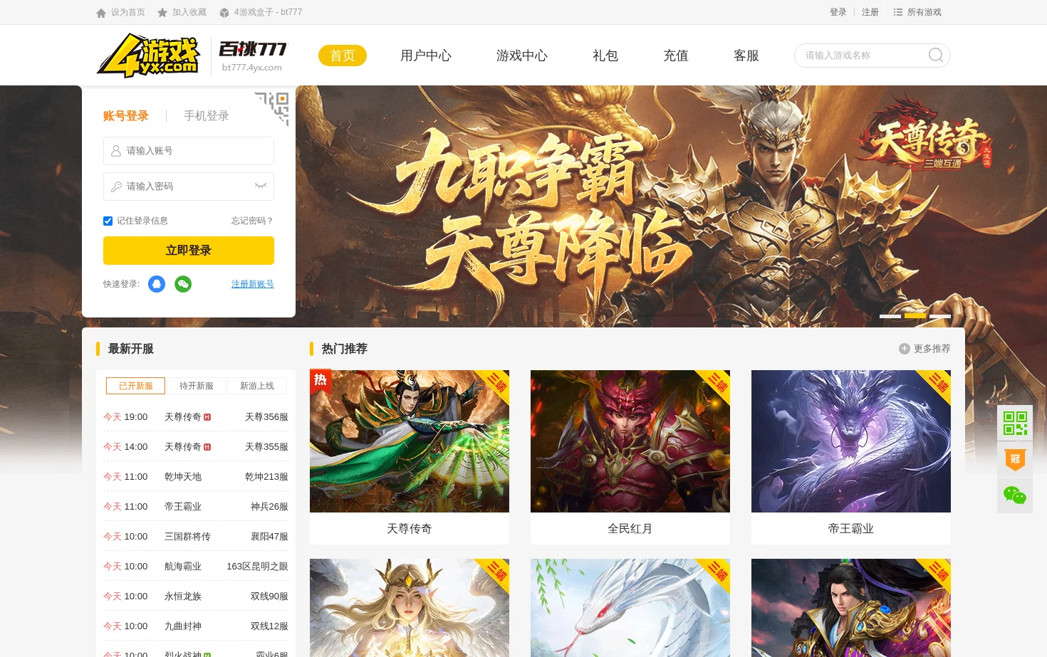 BT777百挑游戏平台 页面快照